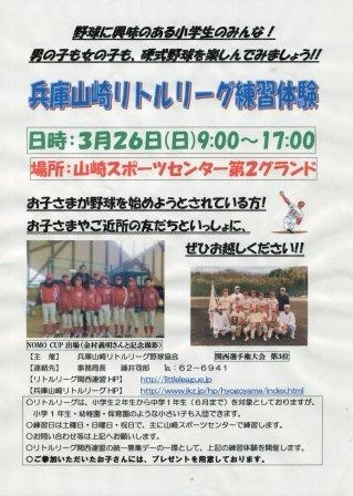 兵庫山崎リトルリーグ練習体験　3月２６日